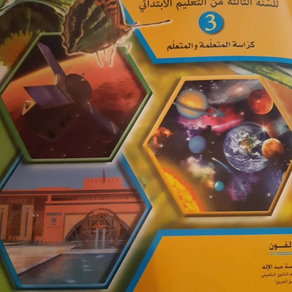 الوااضح في النشاط العلمي 3ابتدائي
