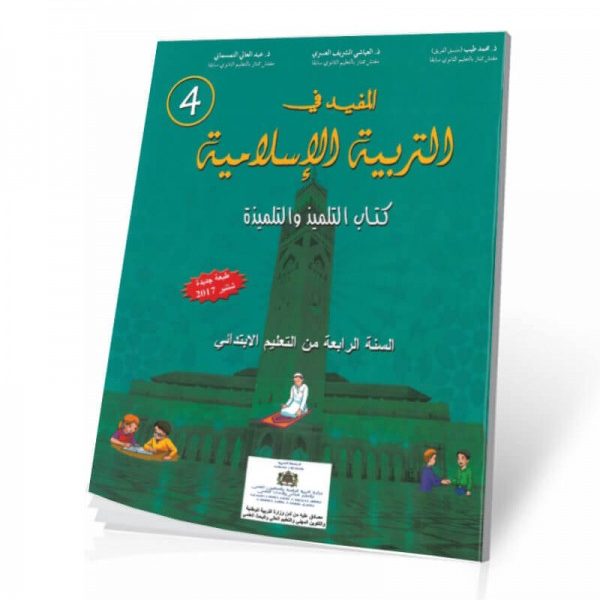 المفيد في التربية الإسلامية 4 ابتدائي