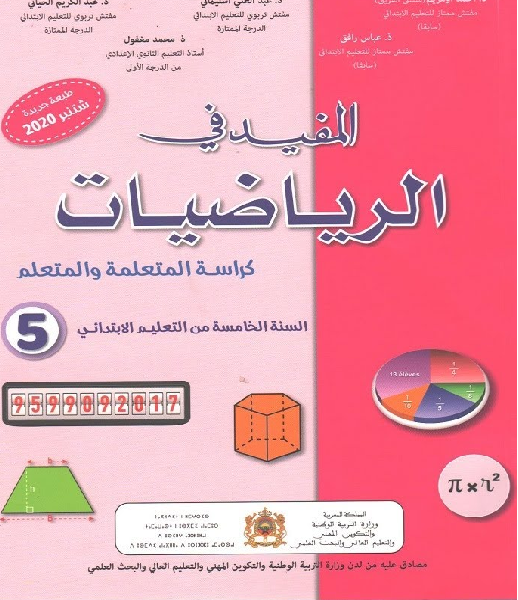 المفيد في اللغة