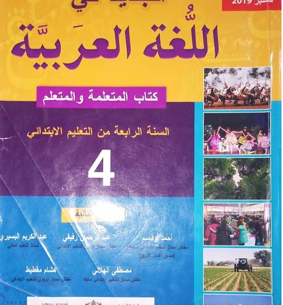 الجديد في اللغة العربية 4