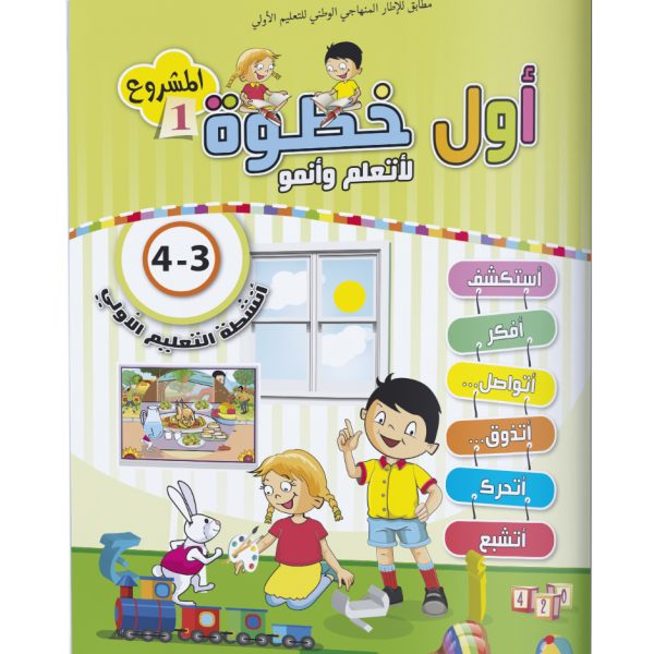 أول خطوة المشروع 1 3/4