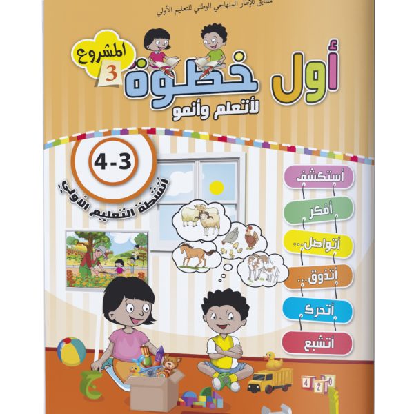 أول خطوة 4/3 المشروع 3 -مكتبة السلام