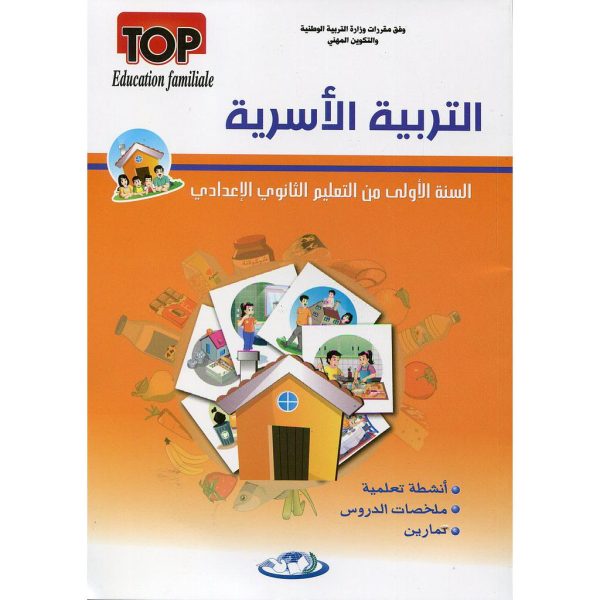 طوب التربية الأسرية س 1 إعدادي