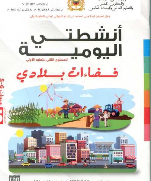 أنشطتي اليومية 6/5 المشروع 5