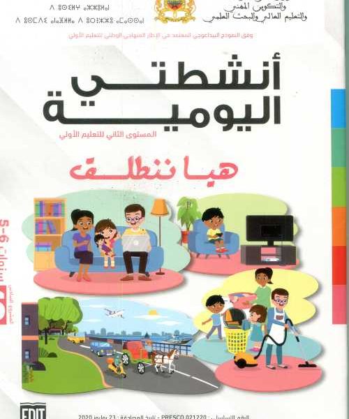 أنشطتي اليومية 6/5 المشروع 6