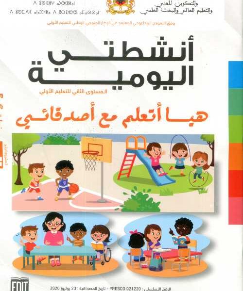 أنشطتي اليومية 5/6 المشروع 4