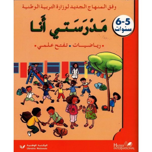 مدرستي أنا رياضيات-تفتح علمي5/6