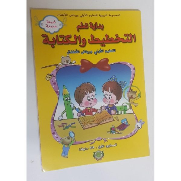 بداية تعلم التخطيط والكتابة 5/4