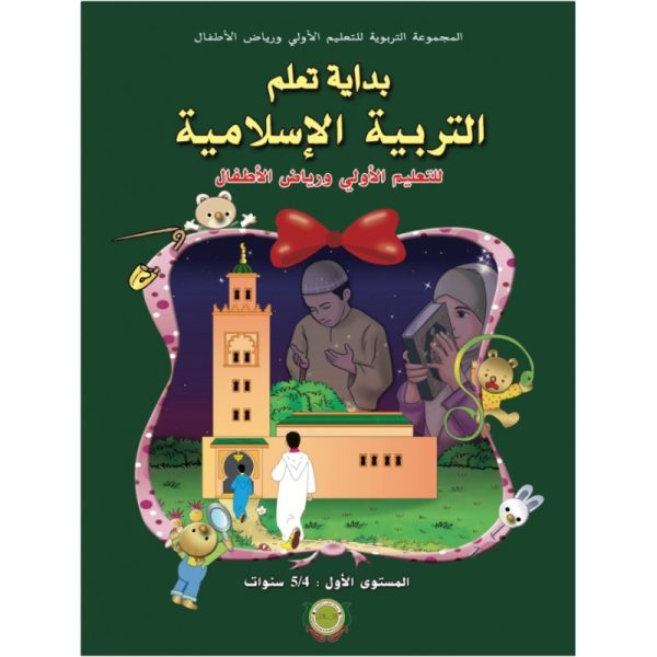 بداية تعلم التربية الإسلامية 4-5