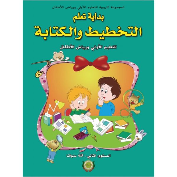 بداية تعلم التخطيط و الكتابة 6/5