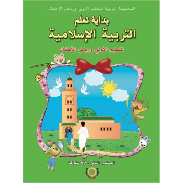 بداية تعلم التربية الإسلامية 5/6