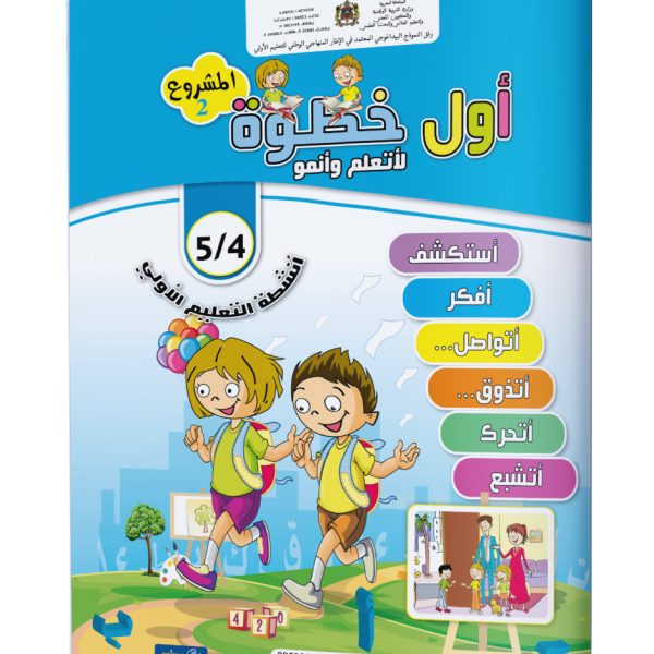 أول خطوة 5/4 المشروع 2-مكتبة السلام