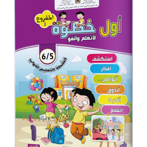 أول خطوة5/6 المشروع 1-مكتبة السلام