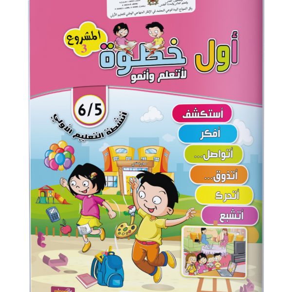 أول خطوة 5/6 المشروع 3-مكتبة السلام