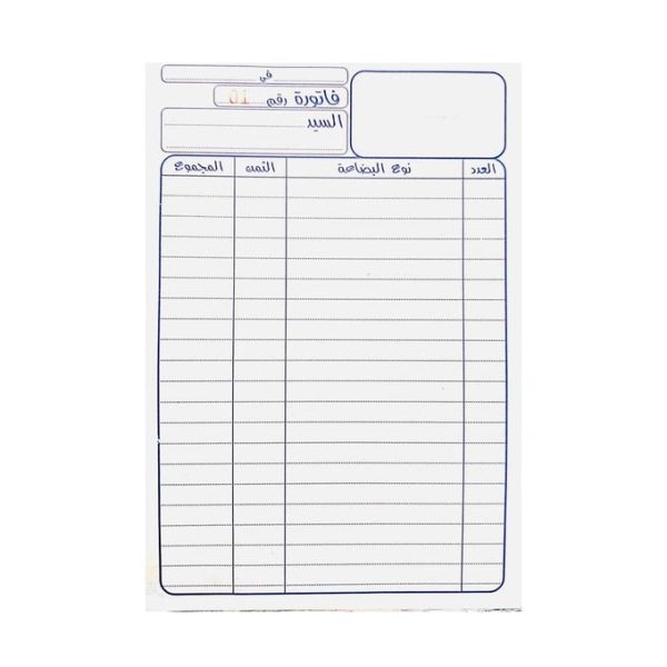 Facture Arabe / Français TAMUDA 13.5X21