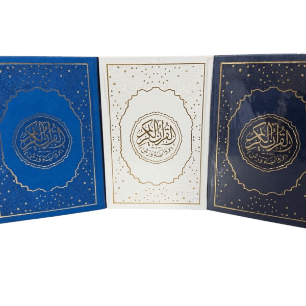 القرآن الكريم برواية ورش