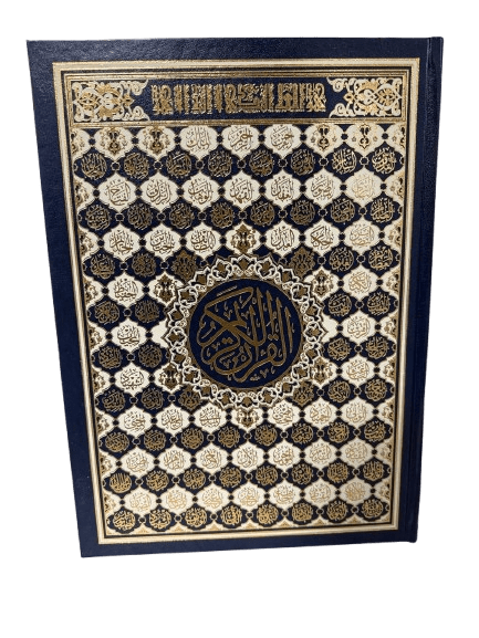 مصحف بغلاف أسماء الله الحسنى (35x25 سم)