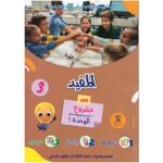 3 ! المفيد في مشروع الوحدة
