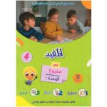 4 ! المفيد في مشروع الوحدة