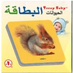 البطاقة الحيوانات