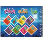 مذكرة هيا نتعلم الأرقام مع صور