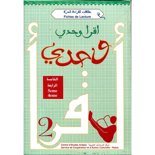 5BCEA4075875D20Aqrae20Wahdi205C3A8me-4C3A8me20D8A3D982D8B1D8A320D988D8ADD8AFD98A20-20CEA407587.jpg Aqrae Wahdi 5ème-4ème أقرأ وحدي - CEA407587 – Image 1