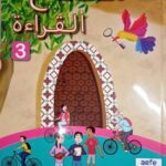 مفتاح القراءة 3 كتاب Miftah Al Qiraa 3 CE2 Manuel + CD