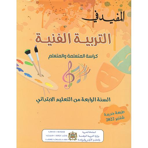 5BDTGEAY1825D20D8A7D984D985D981D98AD8AF20D981D98A20D8A7D984D8AAD8B1D8A8D98AD8A920D8A7D984D981D986D98AD8A920420D8A5D8A8D8AAD8AFD8A7D8A6D98A20D8AAD984D985D98AD8B0202024.jpg المفيد في التربية الفنية 4 إبتدائي تلميذ 2024 – Image 1