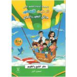 4/5 المفيد الصغير مراقي التطور والنجاح