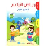 رياض البراعم للتعليم الأولي 5/6