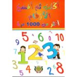 أكتب ثم أمسح الأرقام أكثر من 1000 مرة
