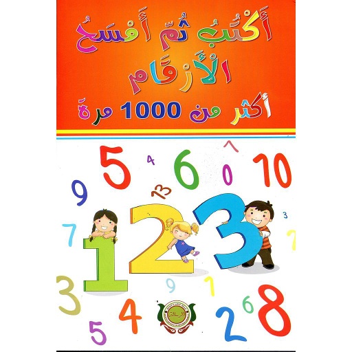 D8A3D983D8AAD8A820D8ABD98520D8A3D985D8B3D8AD20D8A7D984D8A3D8B1D982D8A7D98520D8A3D983D8ABD8B120D985D98620100020D985D8B1D8A9.jpg أكتب ثم أمسح الأرقام أكثر من 1000 مرة – Image 1