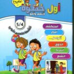أول خطوة المشروع 2 5/4