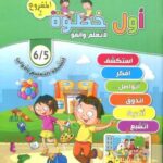 أول خطوة المشروع 2 5/6