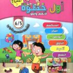 أول خطوة المشروع 3 5/6