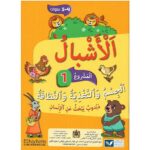 الأشبال 1 المستوى 4/5
