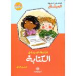 الأنشطة الجديدة في الكتابة 5/6 طبعة 2018