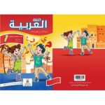 اللغة العربية كراسة التلميذ 1 إبتدائي