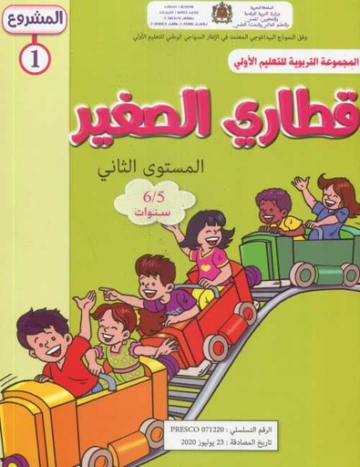 D8A7D984D985D8B4D8B1D988D8B920120D982D8B7D8A7D8B1D98A20D8A7D984D8B5D8BAD98AD8B120D8A7D984D985D8B3D8AAD988D98920D8A7D984D8ABD8A7D986D98A205-6.jpg المشروع 1 قطاري الصغير المستوى الثاني 5/6 – Image 1