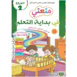 المشروع   2 متعتي في بداية التعلم أنا وأمي .أناوأبي.أنا وإخوتي 3/4
