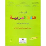 المفيد في اللغة العربية 1 إبتدائي معلم 2018