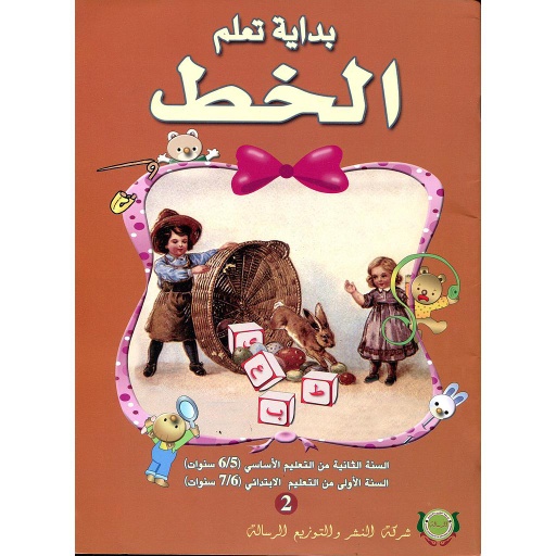 D8A8D8AFD8A7D98AD8A920D8AAD8B9D984D98520D8A7D984D8AED8B720D8B1D982D985202.jpg بداية تعلم الخط رقم 2 – Image 1