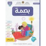 بصمة الأولي الأسرة والبيت 4/5 المشروع الثاني