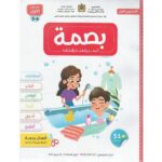 بصمة الأولي الجسم والتغذية والنظافة 4/5 المشروع الأول