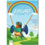 حدائق قوس قزح 4/5 سنوات 2018