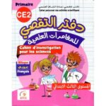 دفتر التقصي للمغامرات العلمية 3 إبتدائي عربي فرنسي