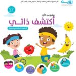 رؤية مشروعي الأول 4-5 أكتشف ذاتي - أنشطة