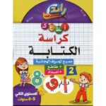 رائد المستقبل الجديد كراسة الكتابة 6/5