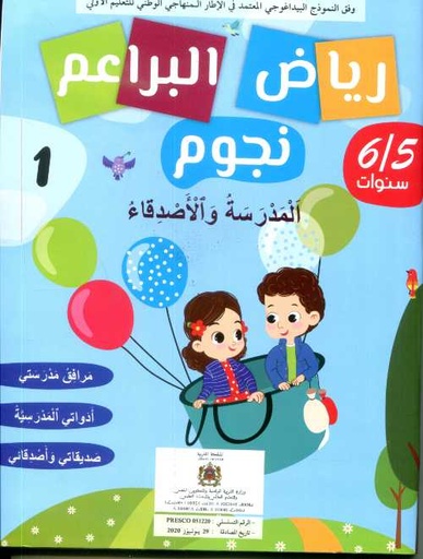 D8B1D98AD8A7D8B620D8A7D984D8A8D8B1D8A7D8B9D98520D986D8ACD988D985204-520D8A7D984D8ADD98A20D988D985D8B1D8A7D981D982D987203.jpg رياض البراعم نجوم 4/5 الحي ومرافقه 3 – Image 1