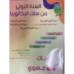 سلسلة 20/20 للسنة 1 باك جهوي علمي طبعة 2026